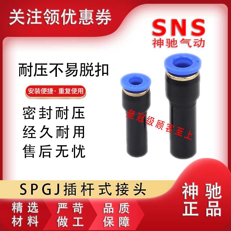 sns神驰变径直通插杆式快速接头BPGJ SPGJ6-4/SPGJ8-6/10-8/12