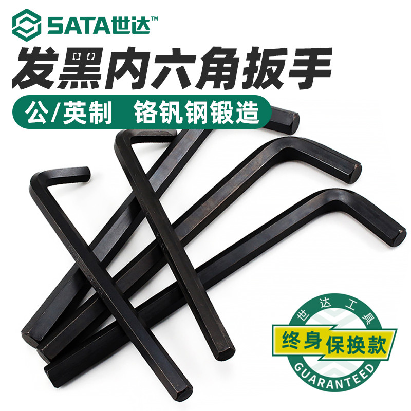 世达发黑内六角扳手单个英制内六方螺丝刀12/14/17/19/22/24/36