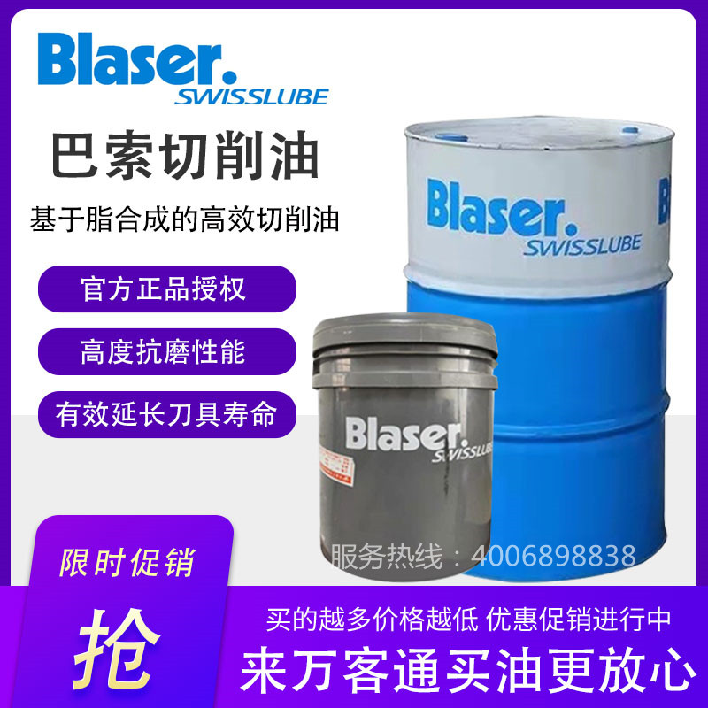 巴索BC 25 Blasocut 环保切削液水磨床专用 水溶性金属加工切