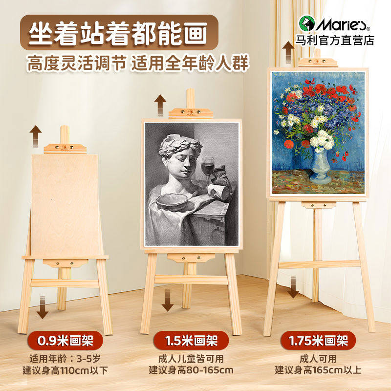 马利画架美术生专用画板套装画画架4K绘画素描4开实木初学者