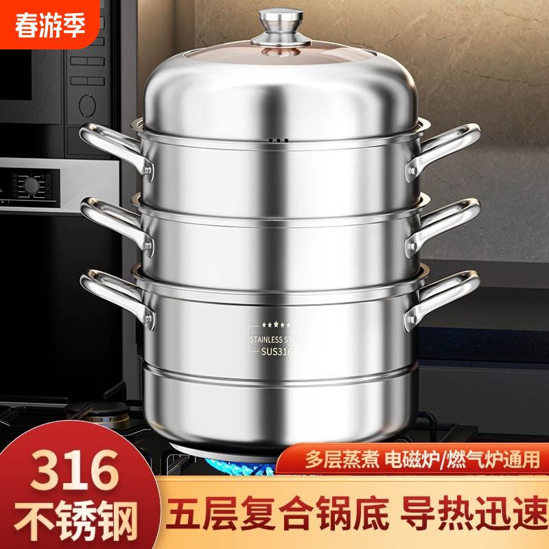 316蒸锅不锈钢加厚蒸笼多层家用小笼屉煮炖大容量电磁炉煤气专用