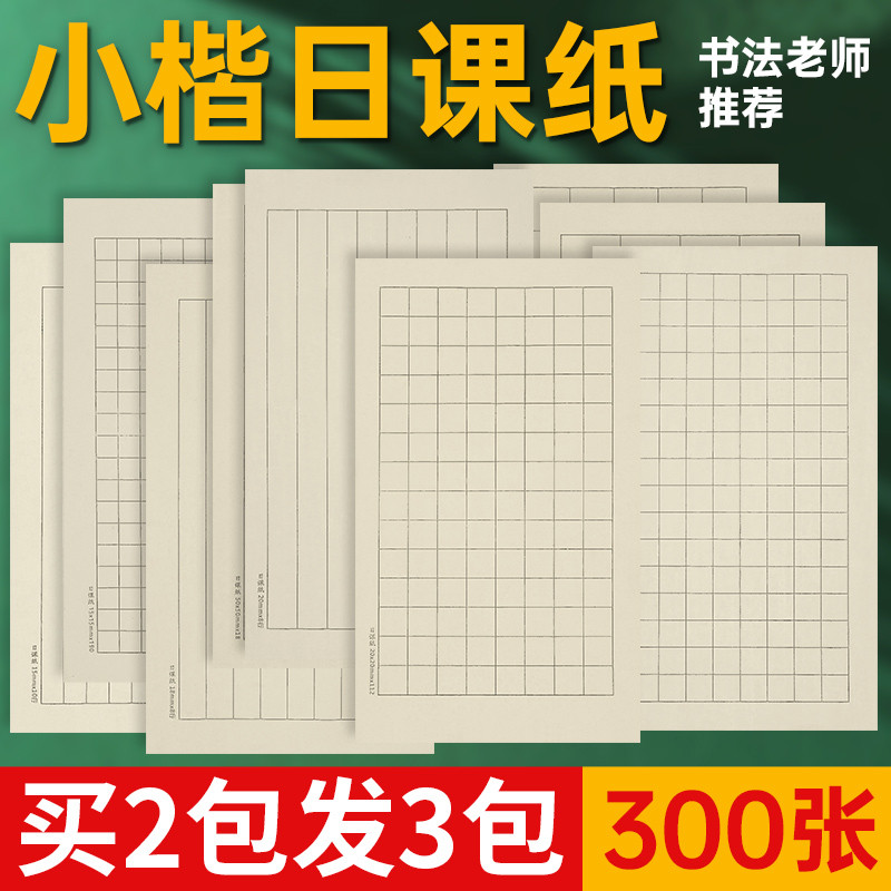 小楷日课纸练习纸书法专用楷书用纸专用纸毛笔宣纸小楷纸蜡染作