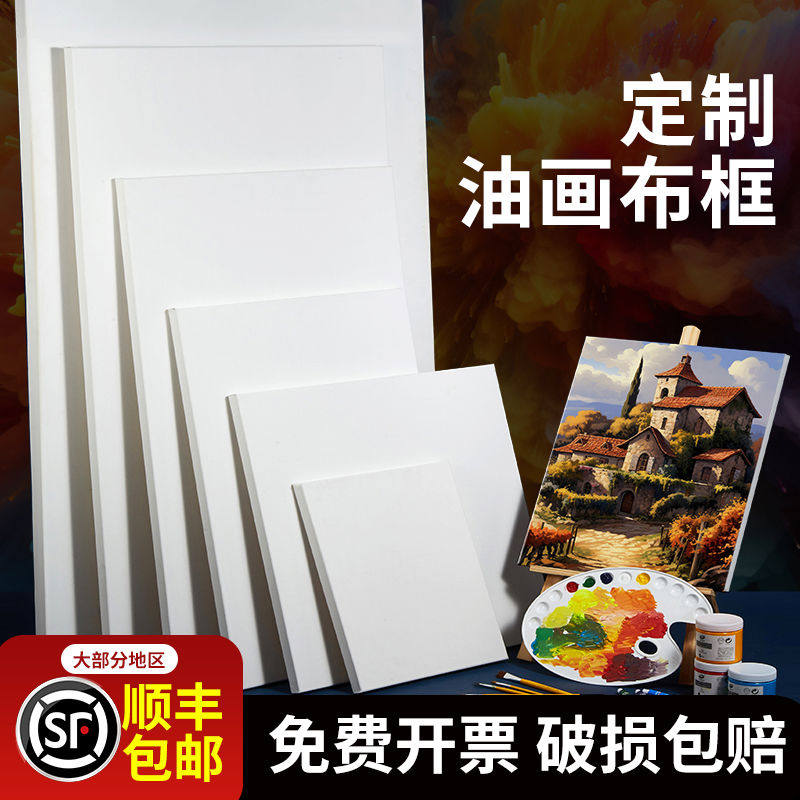 油画框带画布亚麻画画框定制大尺寸纯棉空白丙烯水粉画板实木