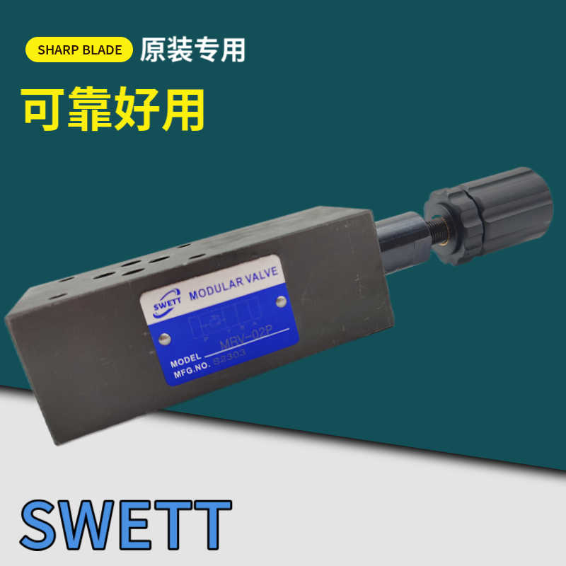 SWETT斯维特液压叠加式溢流阀MRV-02P 03A 02A 03B调压阀-1 2