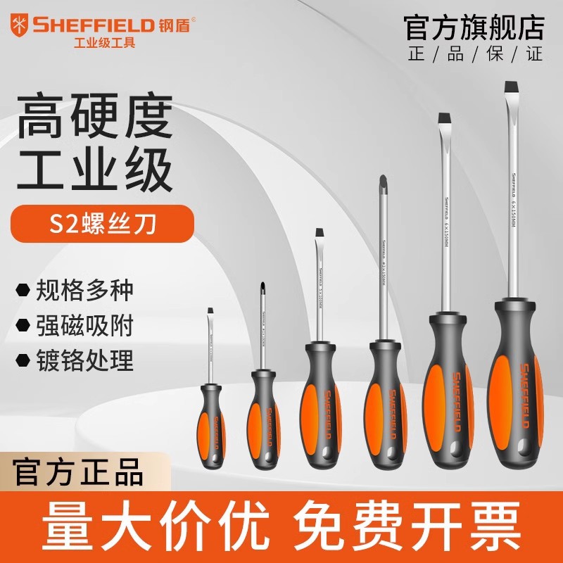 钢盾螺丝刀十字多功能小螺丝批一字头长杆维修工具套装工业级