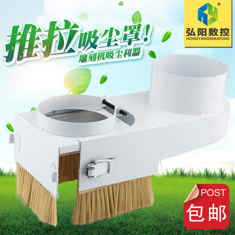 雕刻机防尘罩 排尘罩65-125/100木工集尘罩 吸尘罩器推拉式强力