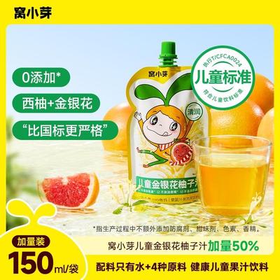 窝小芽养养汁山药煮苹果四神汤儿童版饮品果汁开袋即食果蔬饮料ZS