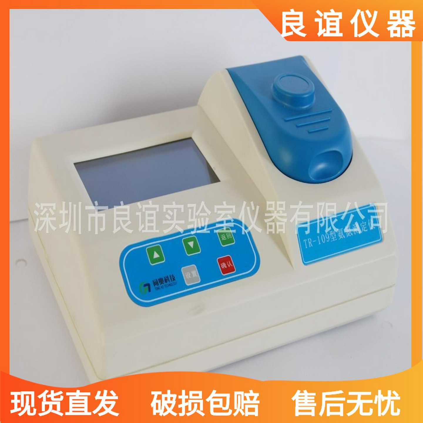 供应氨氮快速测定仪TR-109型带储存打印功能智能氨氮测定仪