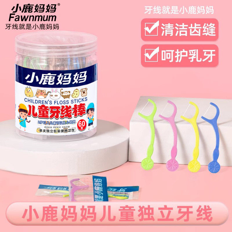 小鹿妈妈独立装儿童牙线宝宝婴幼儿超细线果味家庭装牙线棒 120支