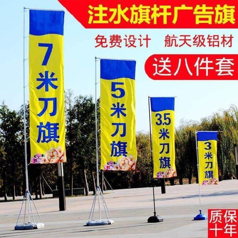 靖刀旗彩旗定做宣传道旗水柱水座旗小吃结实超市招牌旗开业注水旗 - 实物图