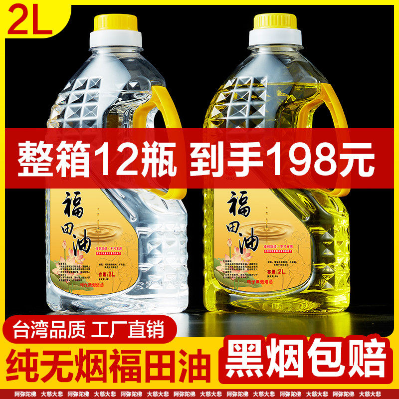 台湾福田油酥油液体2L环保烟味酥油灯酥油供佛灯油供灯油家用