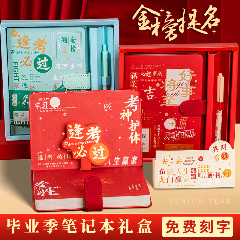 中高考加油笔记本本子礼盒小学初中生逢考必过金榜题名日记本高颜