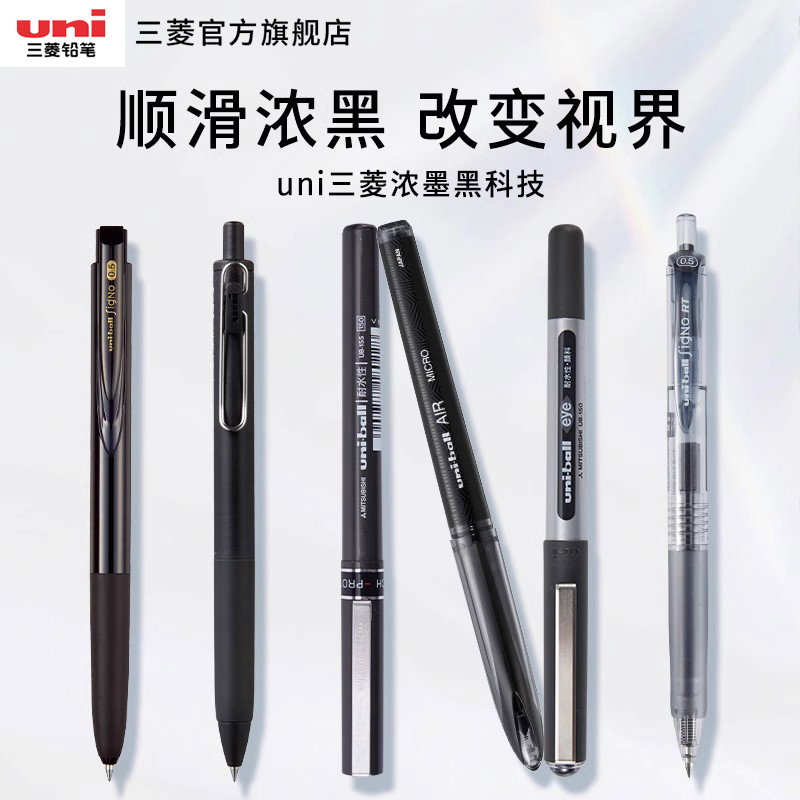 日本文具大赏三菱中性笔组合装小浓芯UMN-155N黑色速干中性笔