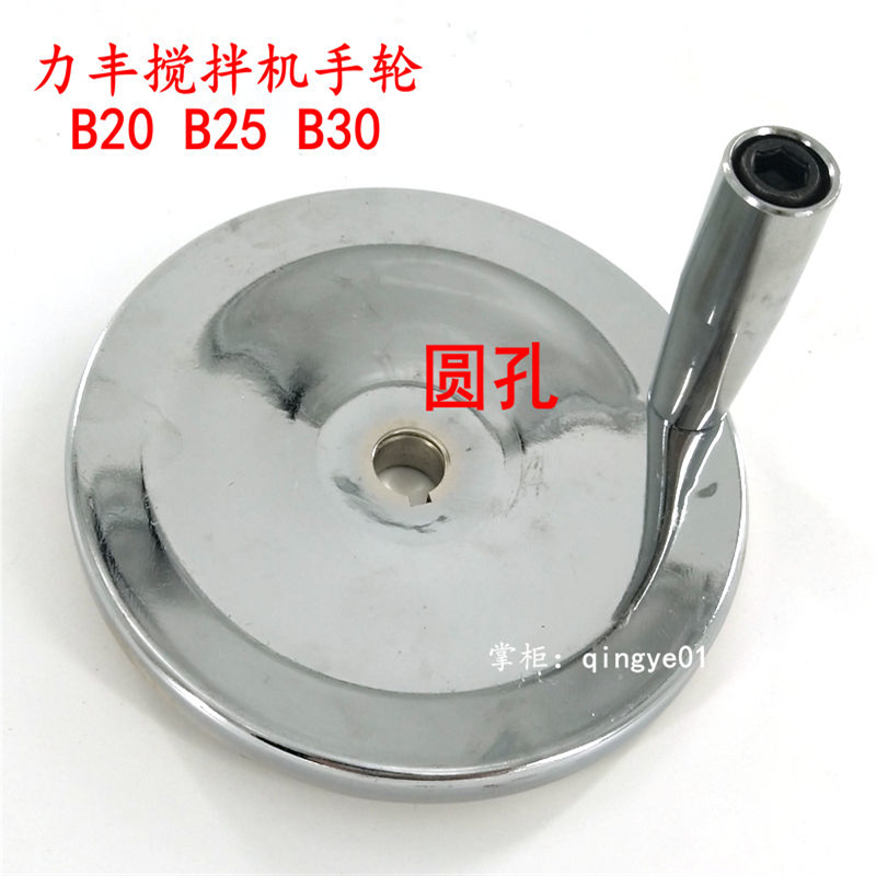 力丰B20搅拌机手轮 B25B30打蛋机把手 升降轮 升降摇轮调节器配件