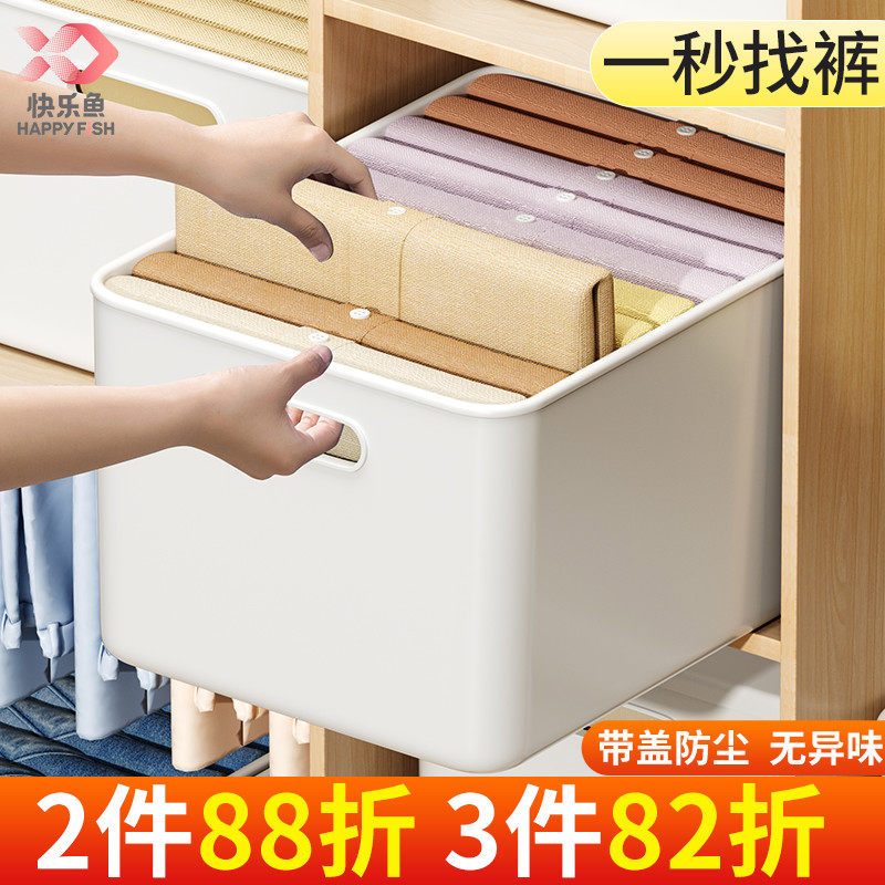 快乐鱼裤子收纳盒衣柜抽屉式分层整理箱放衣服衣物塑料储物筐神器