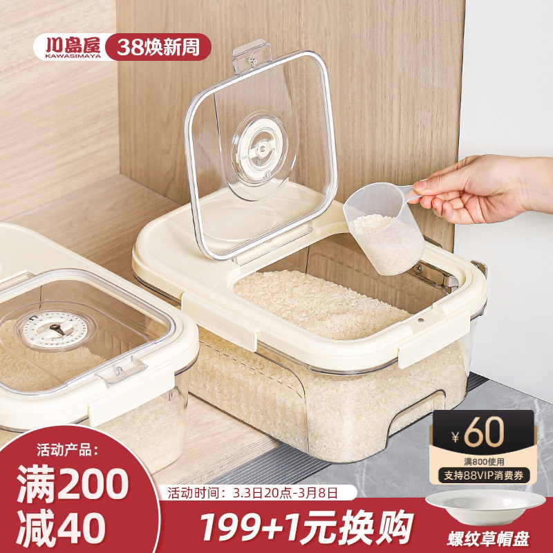川岛屋装米桶家用防虫防潮密封米箱米缸大米杂粮收纳盒面粉储存罐