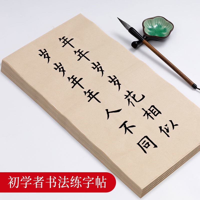 初学者中楷描红毛笔字帖练字专用成年书法入门临摹套装软笔练