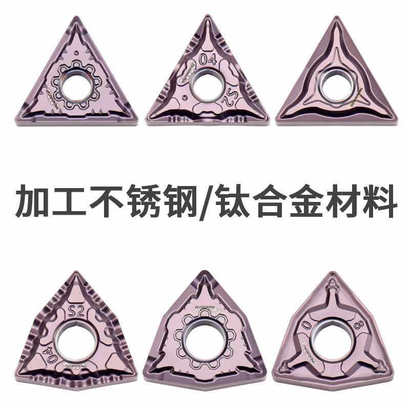 强断屑TNMG160404/08-S2 WNMG080404/08-S2 MP3035不锈钢数控