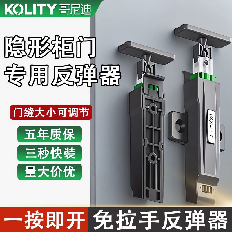 哥尼迪T6柜门自锁反弹器按压式弹力开关隐形门免拉手弹跳器甲
