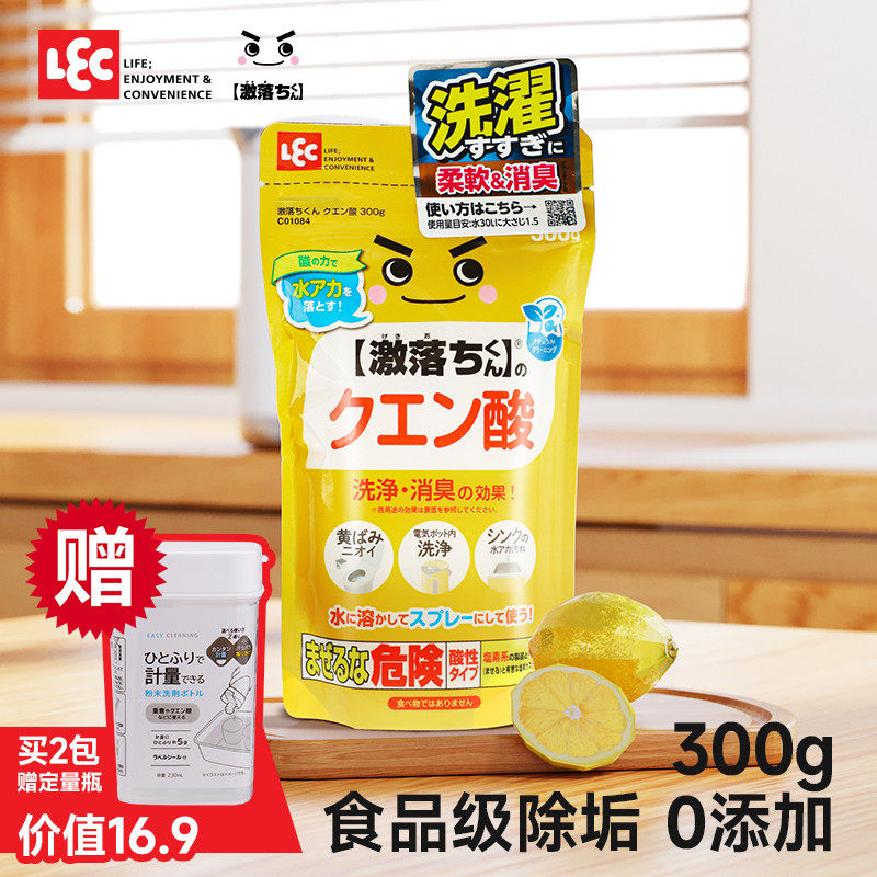 日本LEC柠檬酸除垢剂300g母婴食级电热水壶去水垢除茶垢清洗剂