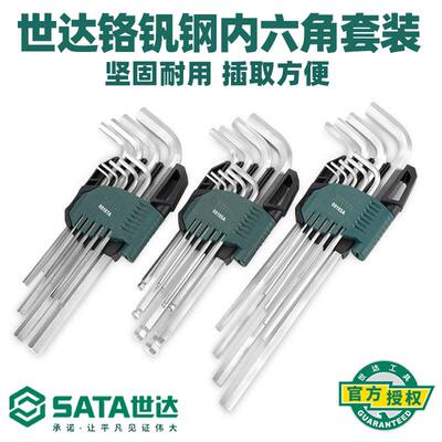 世达铬钒钢内六角扳手9件内六方扳手套装加长型六边形工具 0910