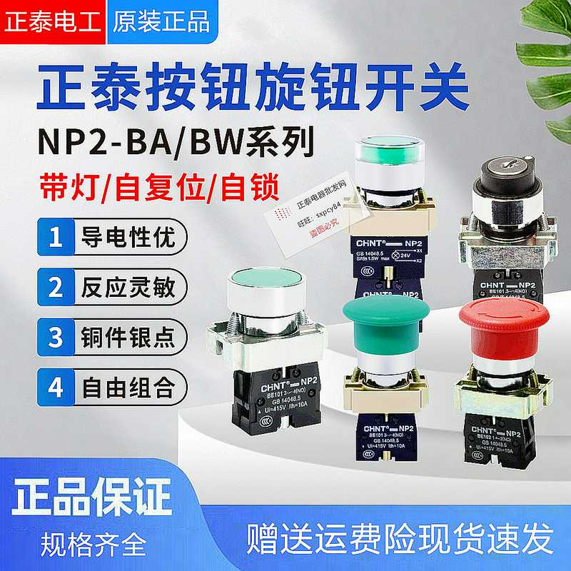 NP2-BA31 BA42 BA51 21 61启动停止自复位平头按钮开关22孔径