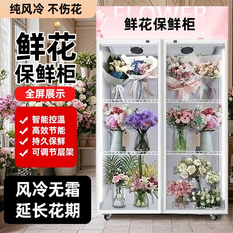 鲜花保鲜风冷冷藏无霜花店立式专用商用三门冰箱冷藏柜展示柜冰柜