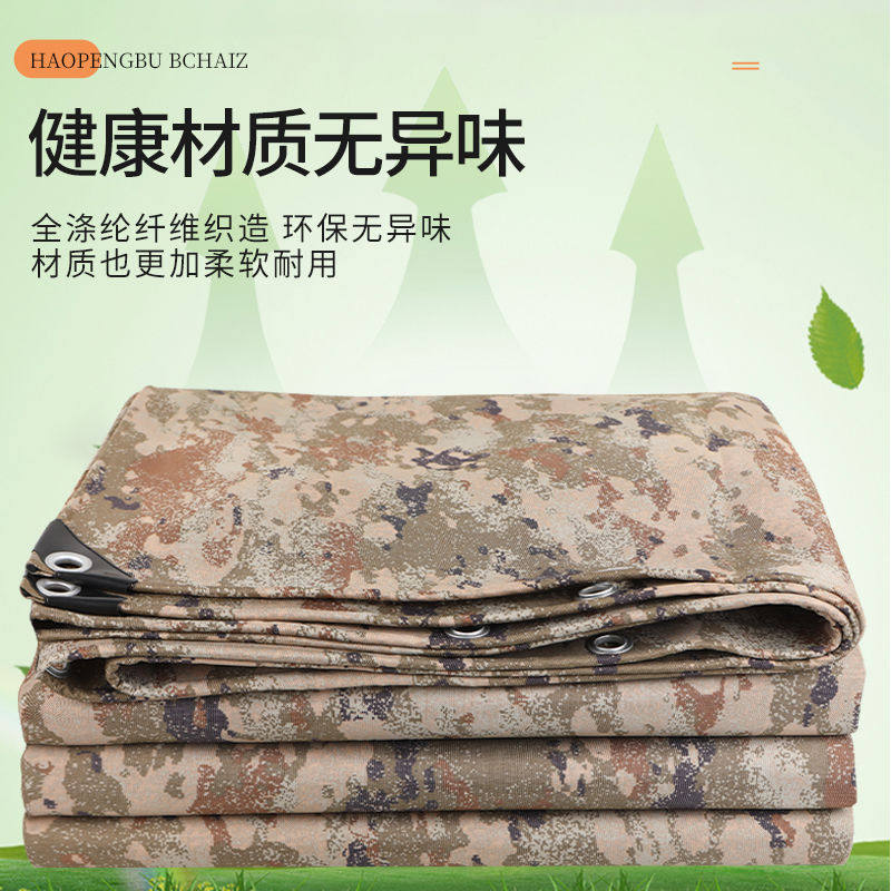 加厚迷彩防水防晒苫帐篷雨布遮阳布防水布帆布隔热户外防雨布