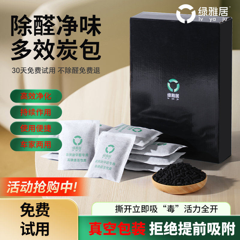 绿雅居甲醛清除剂活性炭异味竹炭包装修室内吸附甲醛500g高典值