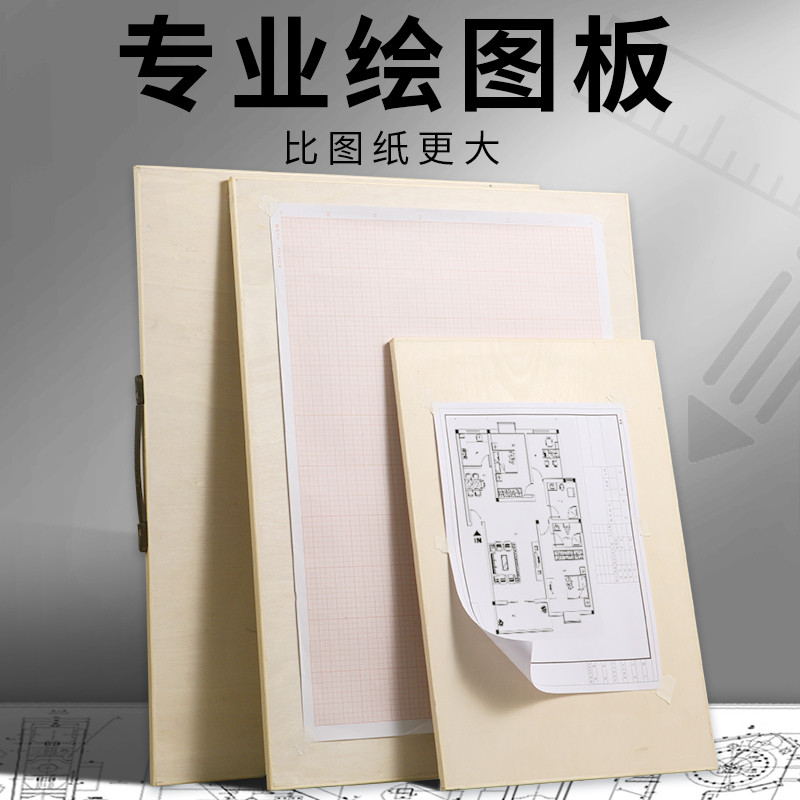 绘图板实木板制图板设计专用A2号绘画板手提机械建筑学生木质