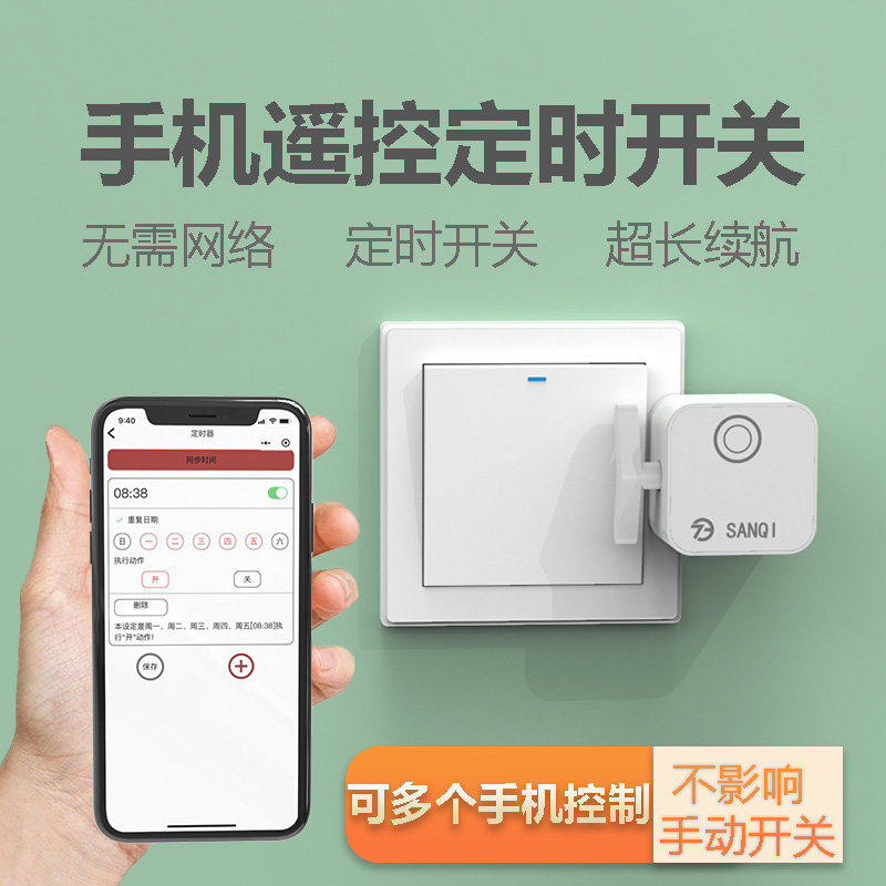 智能遥控开关懒人关灯神器蓝牙定时开关可手机控制远程控制开关