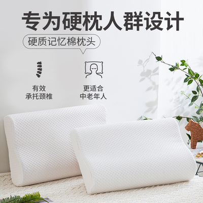 硬枕头护颈椎枕加硬枕芯慢回弹记忆棉枕单人老人高枕不变形不塌陷