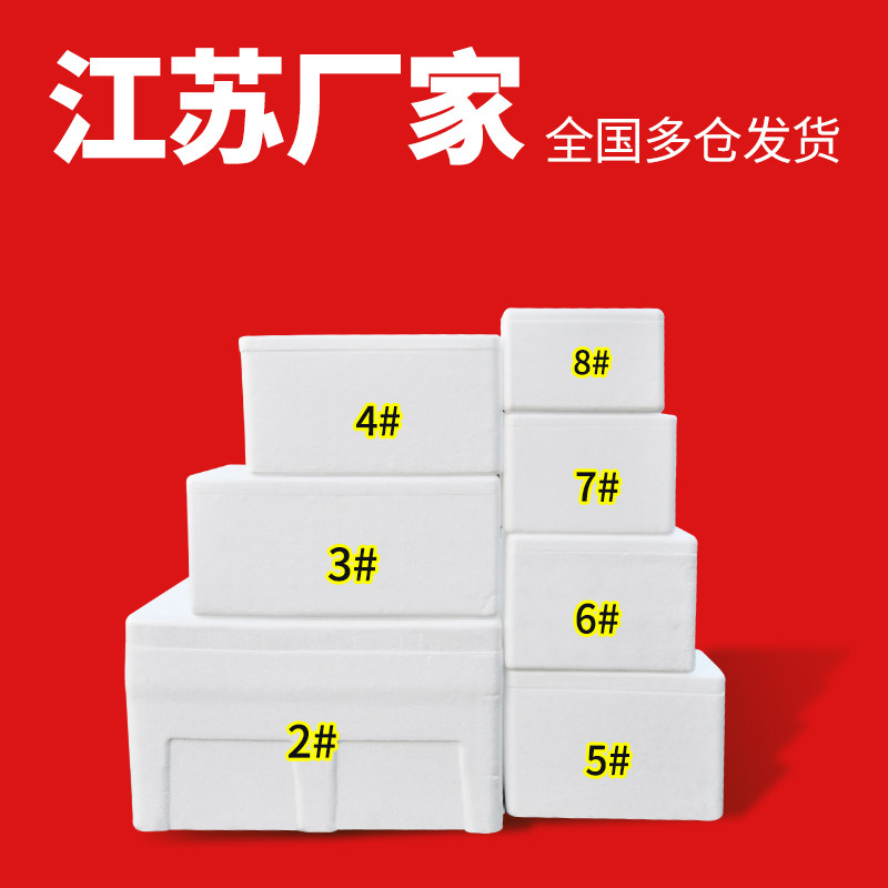 邮政快递冷藏泡沫专用泡沫箱盒子保温箱生鲜水果345678号定制批发