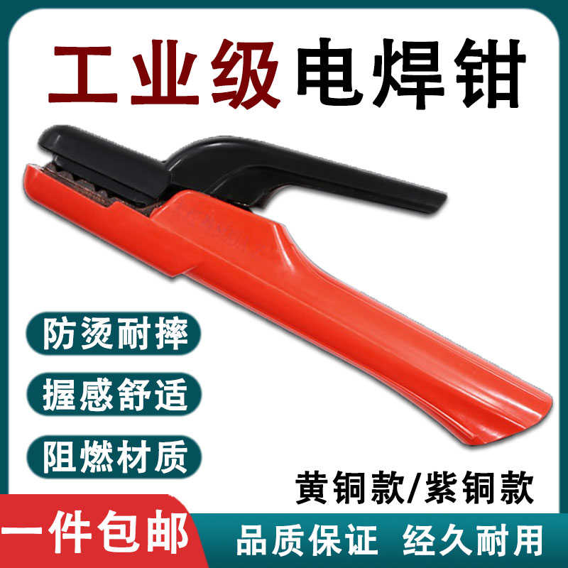 电焊钳不烫手工业级焊把钳全铜8其它元器件