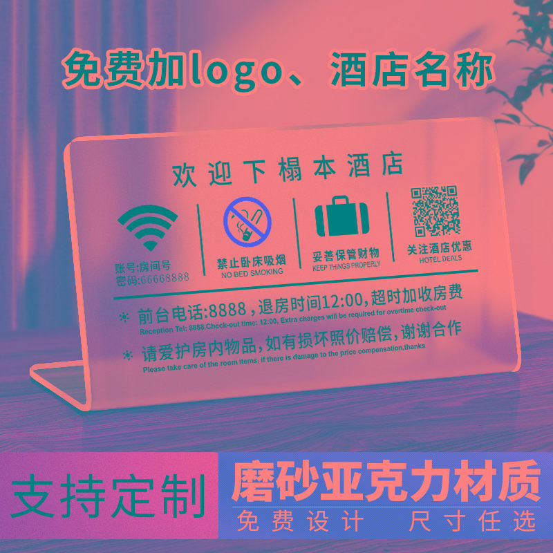 酒店前台宾馆客房温馨提示牌 禁止黄赌毒 WiFi标识 桌面台卡