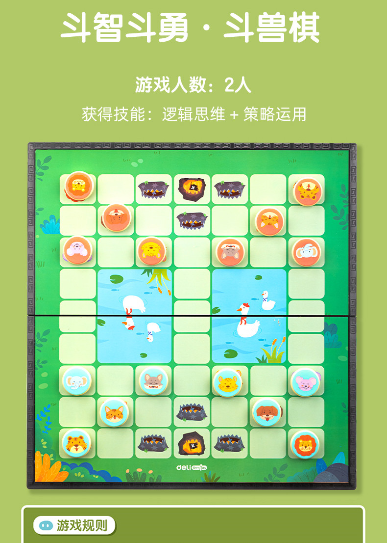 Джунгли 得力斗兽棋儿童小学生动物棋飞行棋可摺叠五子棋子磁力高级兽斗棋