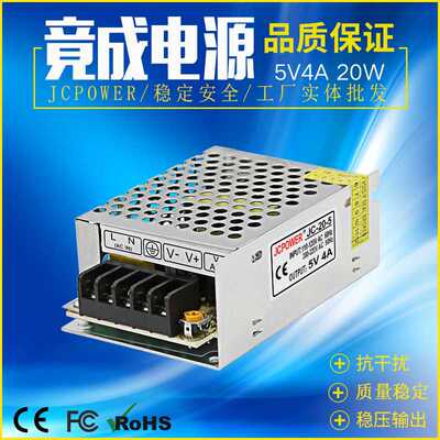 竟成DC220V转5V4A20W直流LED显示屏恒压监控开关电源JCPOWER
