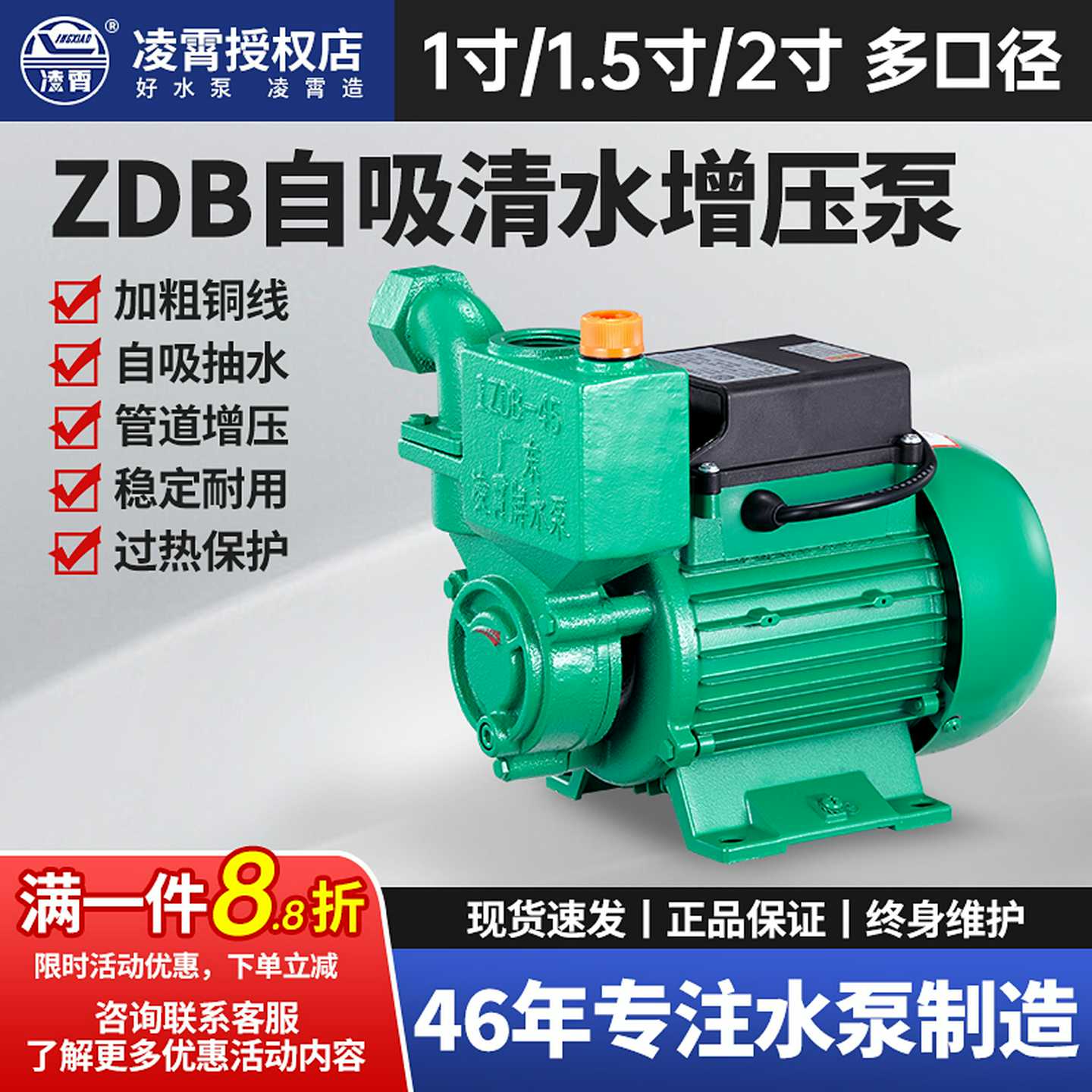 广东凌霄水泵1ZDB35/45/65型自吸清水泵家用自来水增压泵抽