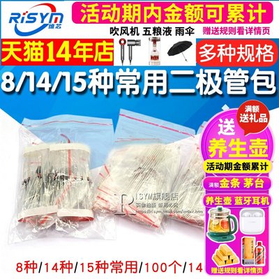 8 14种15常用稳压二极管包in5408直插1N4007 1N4148 1N5819 FR107