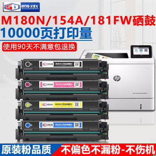 M154nw硒鼓hp204A打印机粉盒HP M181fw 本适用惠普M154a M180n