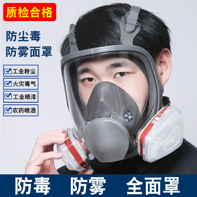 防毒面具全面罩防毒面罩全脸防尘电焊呼吸喷漆防护专用打农药