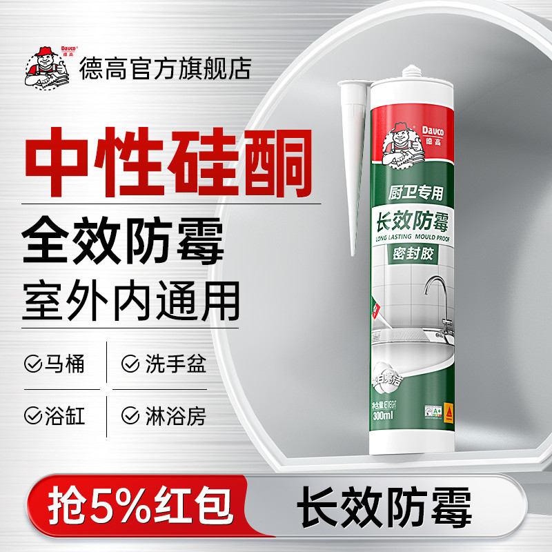 【2支装】德高厨卫玻璃胶防水防霉强效防潮马桶台盆美容密封胶