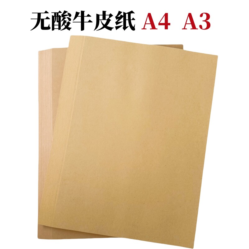 酸牛皮纸A4封面纸黄色空白A3档案封皮纸凭证封面纸会计卷宗装订