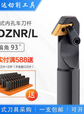 数控93度MDZNR MDZNL反刀正刀压板式复合式内径内孔车床车刀杆