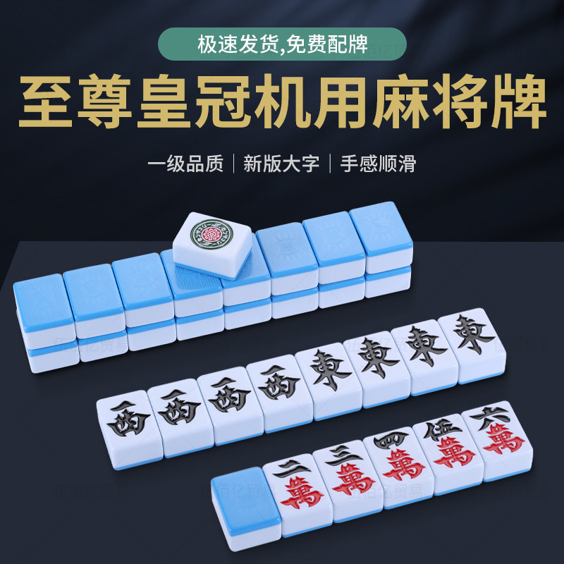 机麻自动麻将机用至尊皇冠麻将一级磁性麻雀家用红中麻将中大号