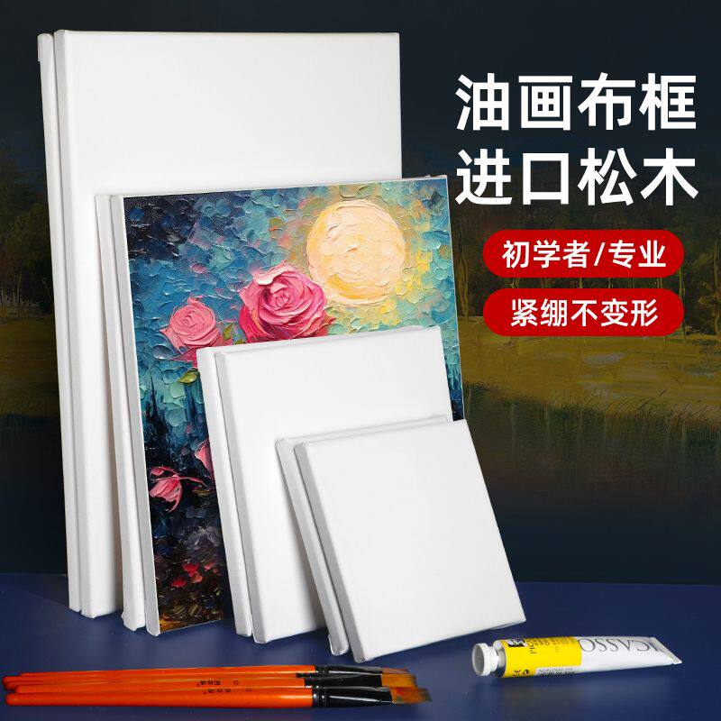 纯棉亚麻油画框画布带框实木内框儿童手绘空白油画板初学者练