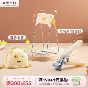 摩登主妇防烫夹取碗夹家用防滑手套砂锅蒸菜夹子神器夹碗器提盘器