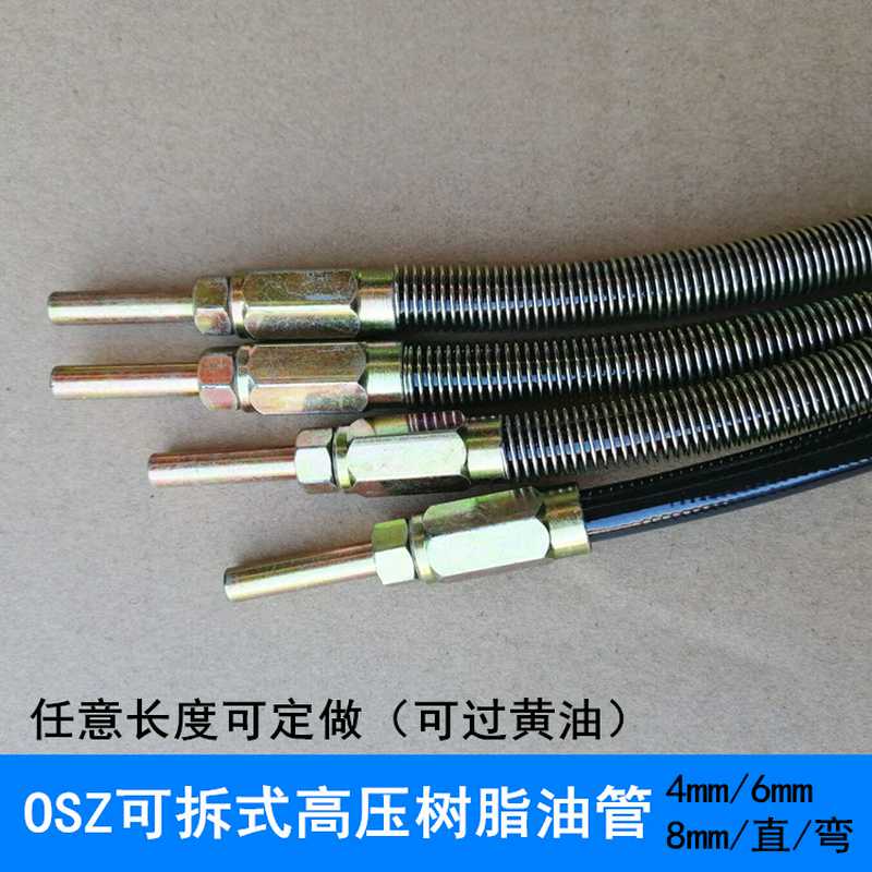 铣床油管4mm6mm润滑油管OSZ高压树脂管钢丝护套软管 弹簧护套