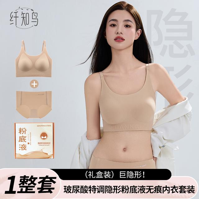 欧若风 纤知鸟 玻尿酸粉底液隐形女士内衣亲肤套装Q8159