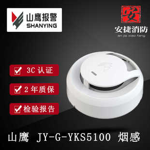 营口新山鹰烟感 JY-G-YKS5100点型光电感烟火灾探测器模块手